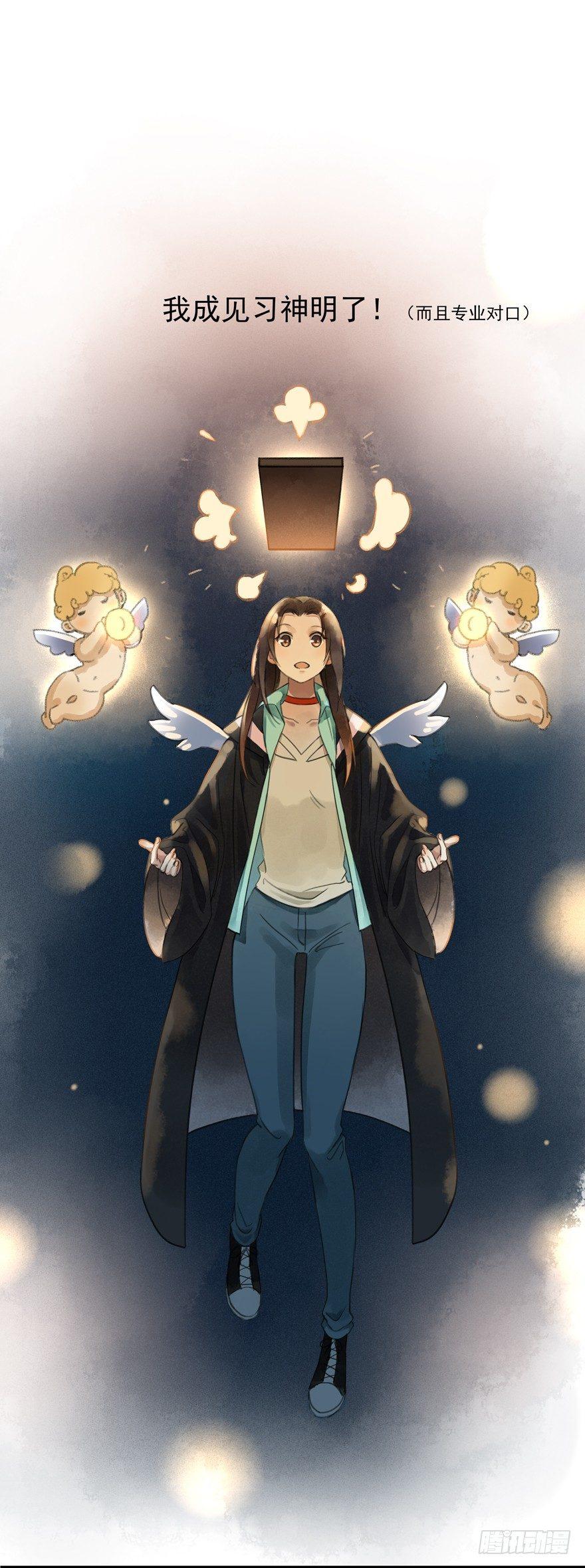 序章：考古少女今日飞升-第1话