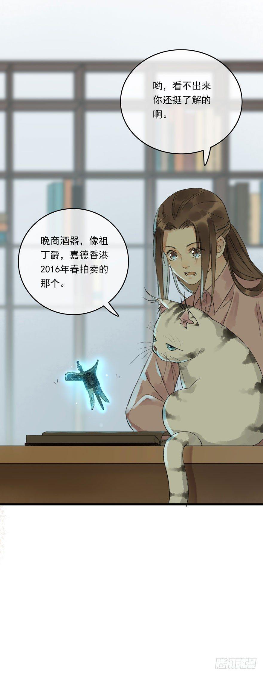祖丁爵(1/2)-第13话