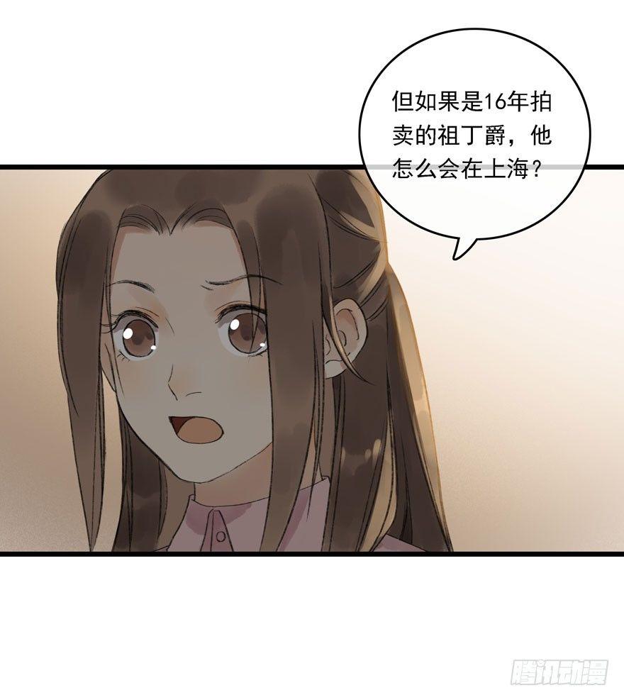 祖丁爵(1/2)-第13话