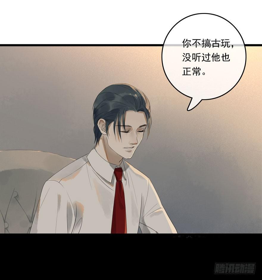 祖丁爵(1/2)-第13话