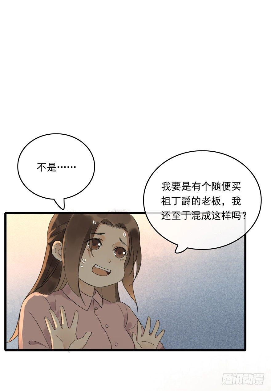 祖丁爵(1/2)-第13话