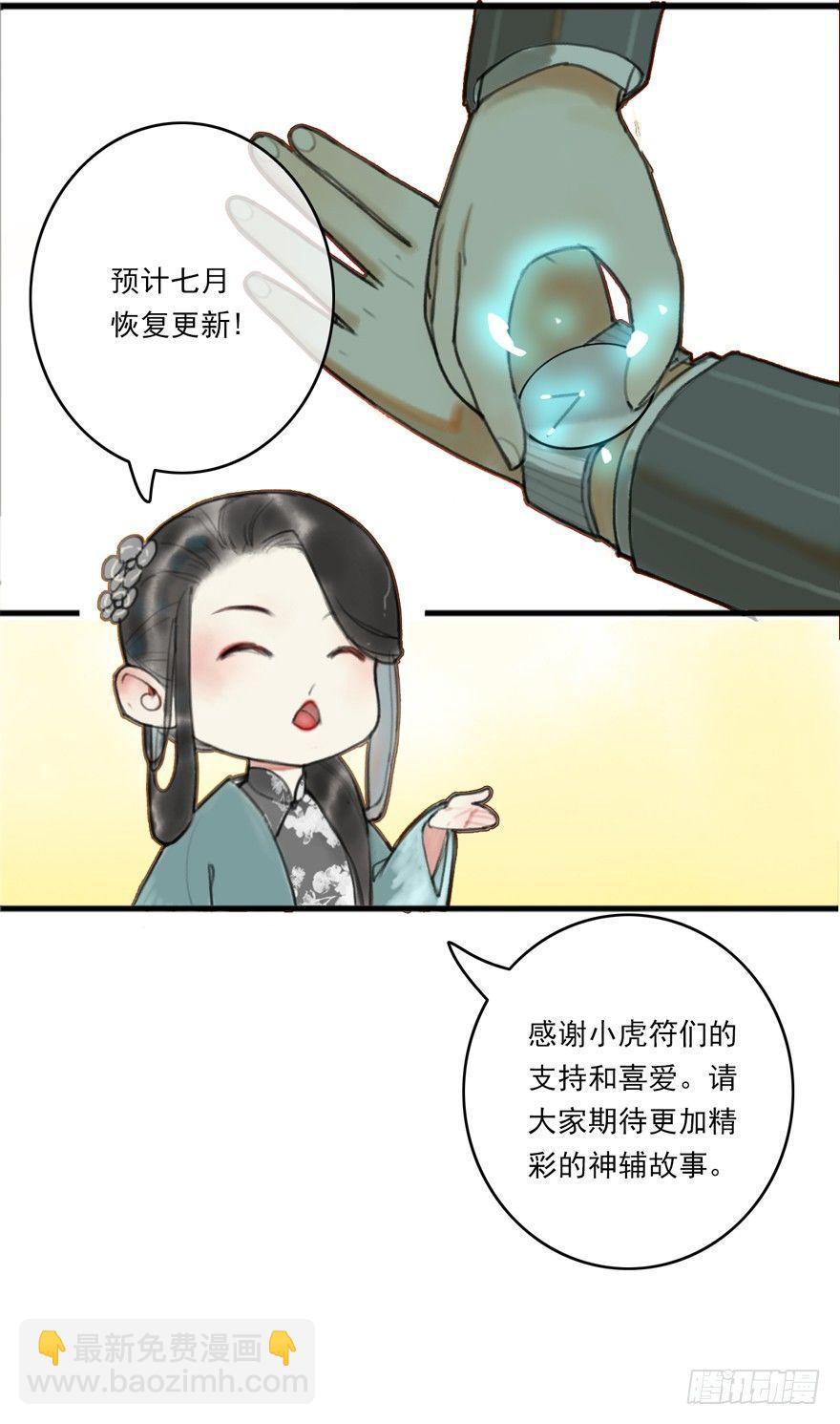 暂停公告-第19话