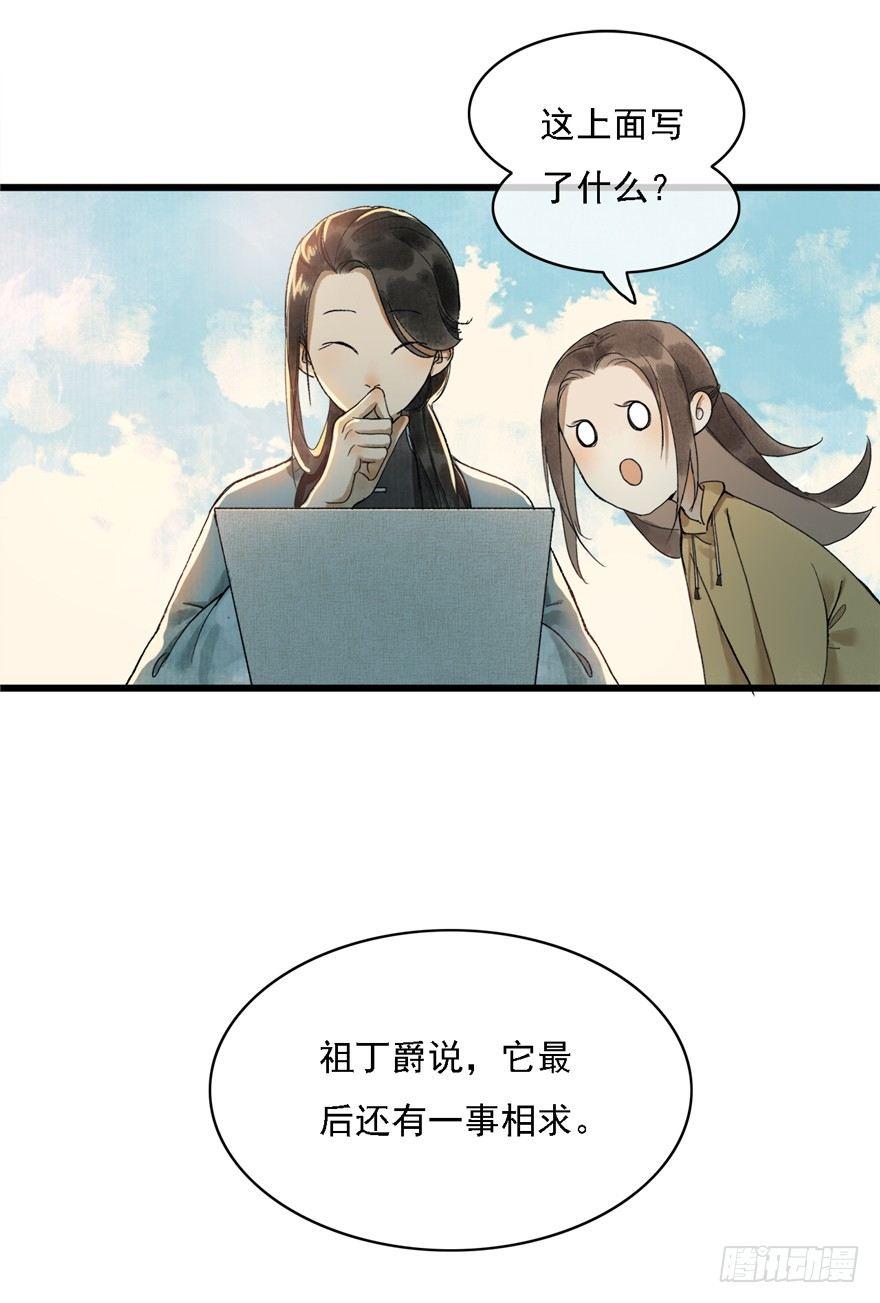 祖丁爵的心愿(1/2)-第21话
