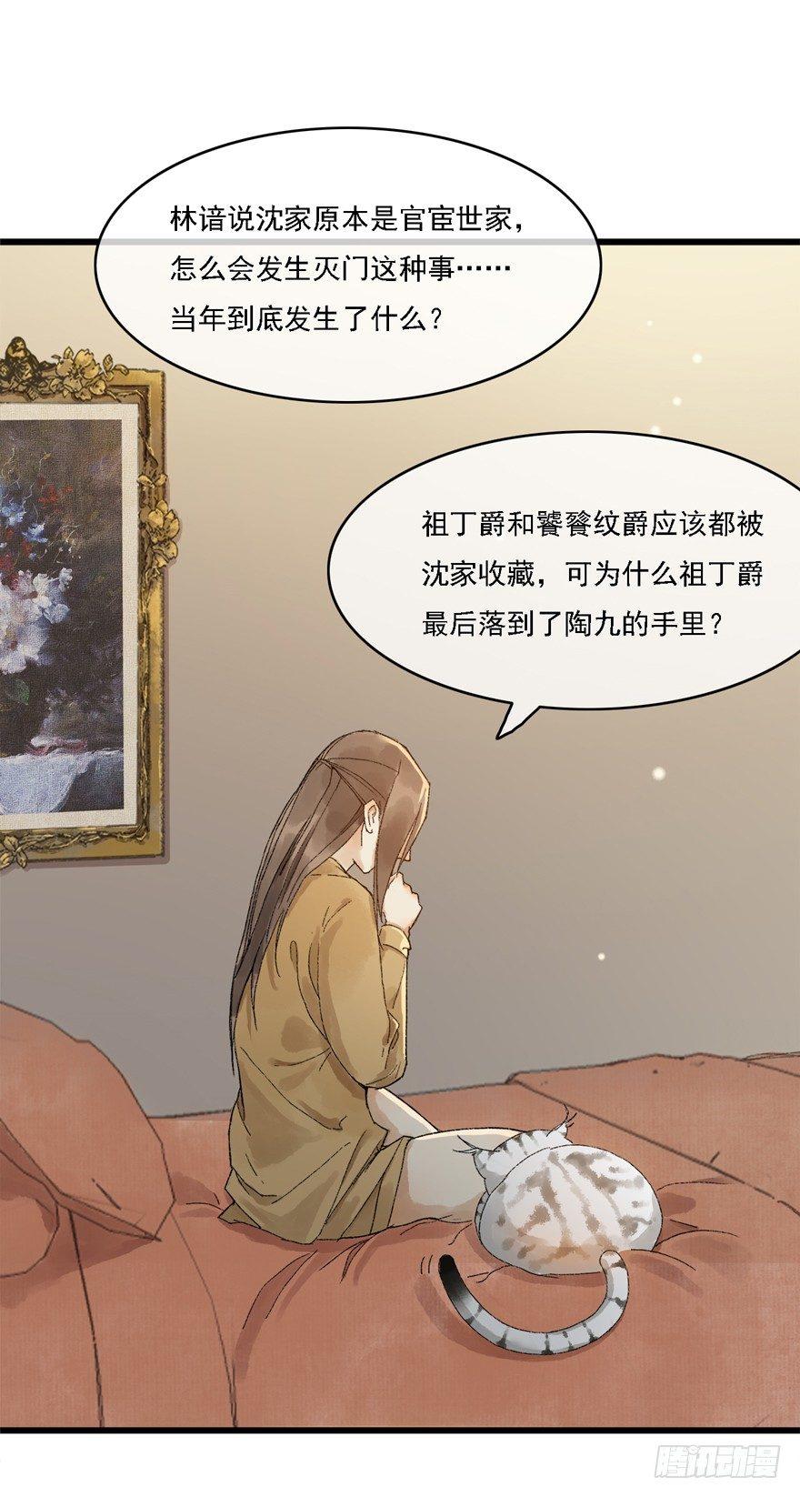 祖丁爵的心愿(1/2)-第21话