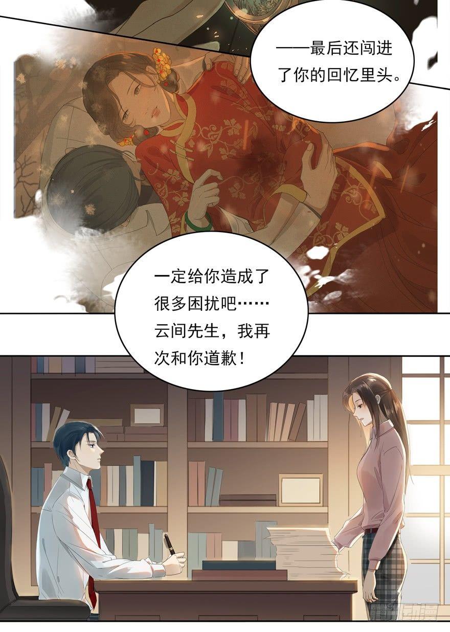 聊赠一枝春(1/2)-第27话