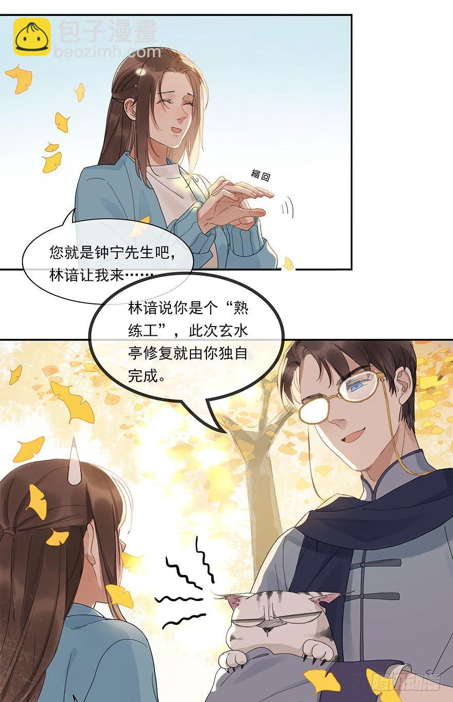 玄水亭-第29话