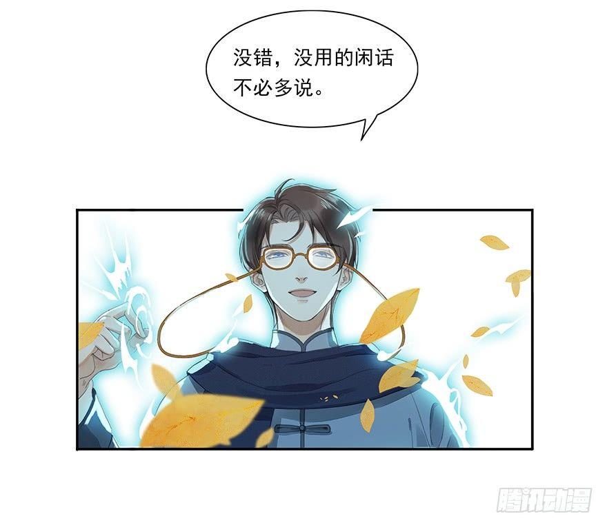 玄水亭-第29话