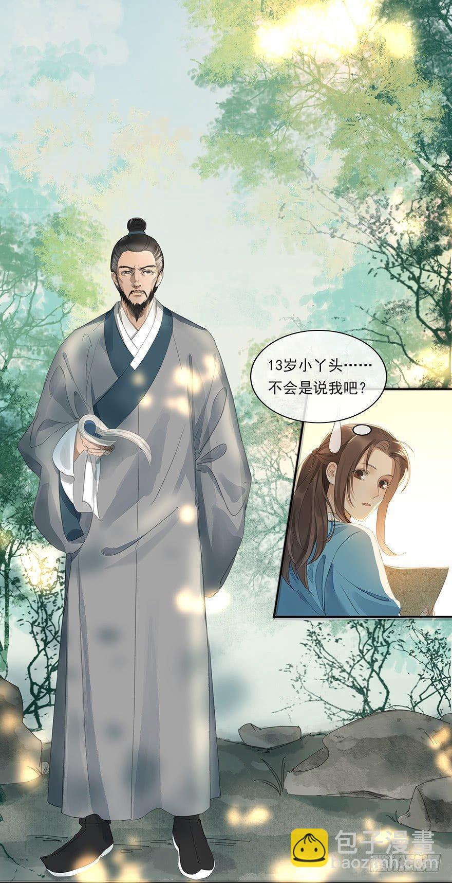 玄水亭-第29话