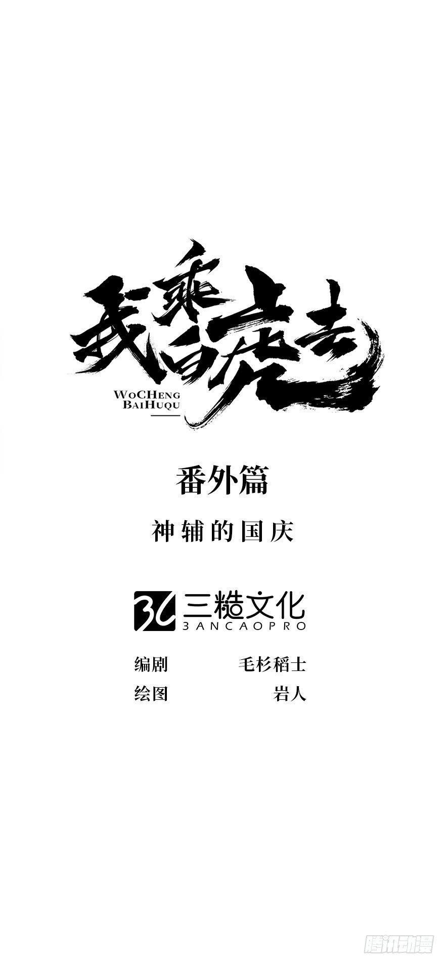 番外篇：神辅的国庆-第31话