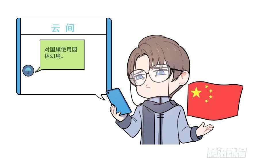 番外篇：神辅的国庆-第31话