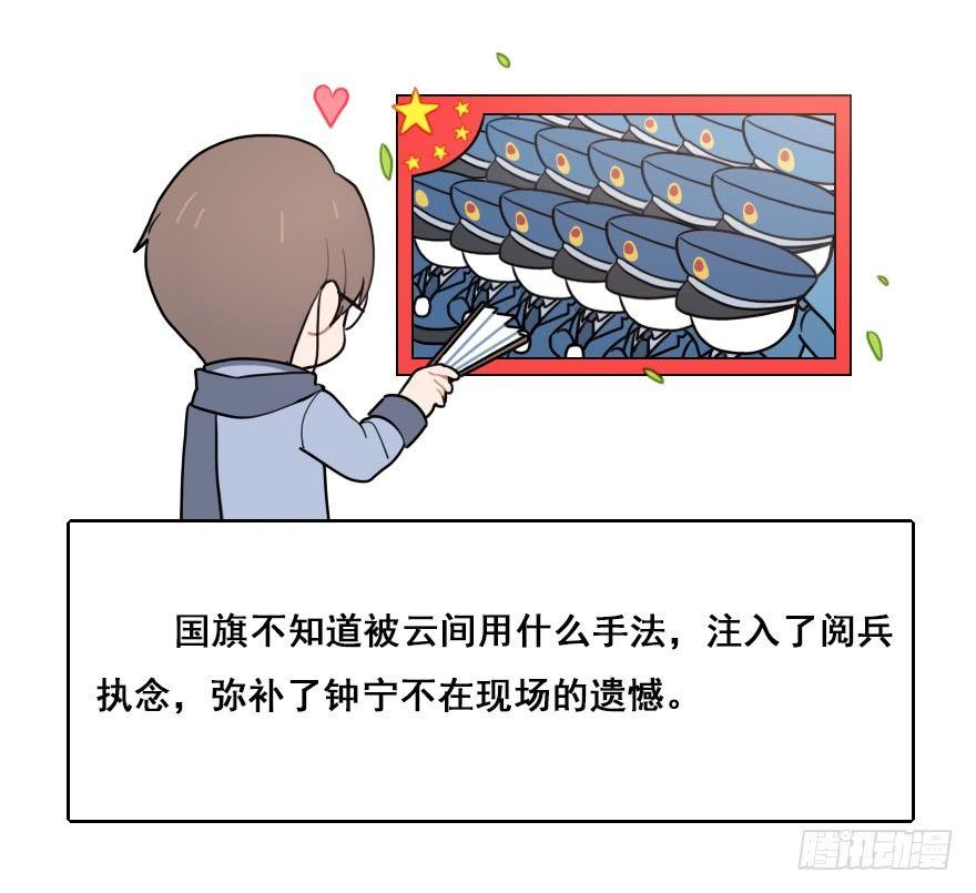 番外篇：神辅的国庆-第31话