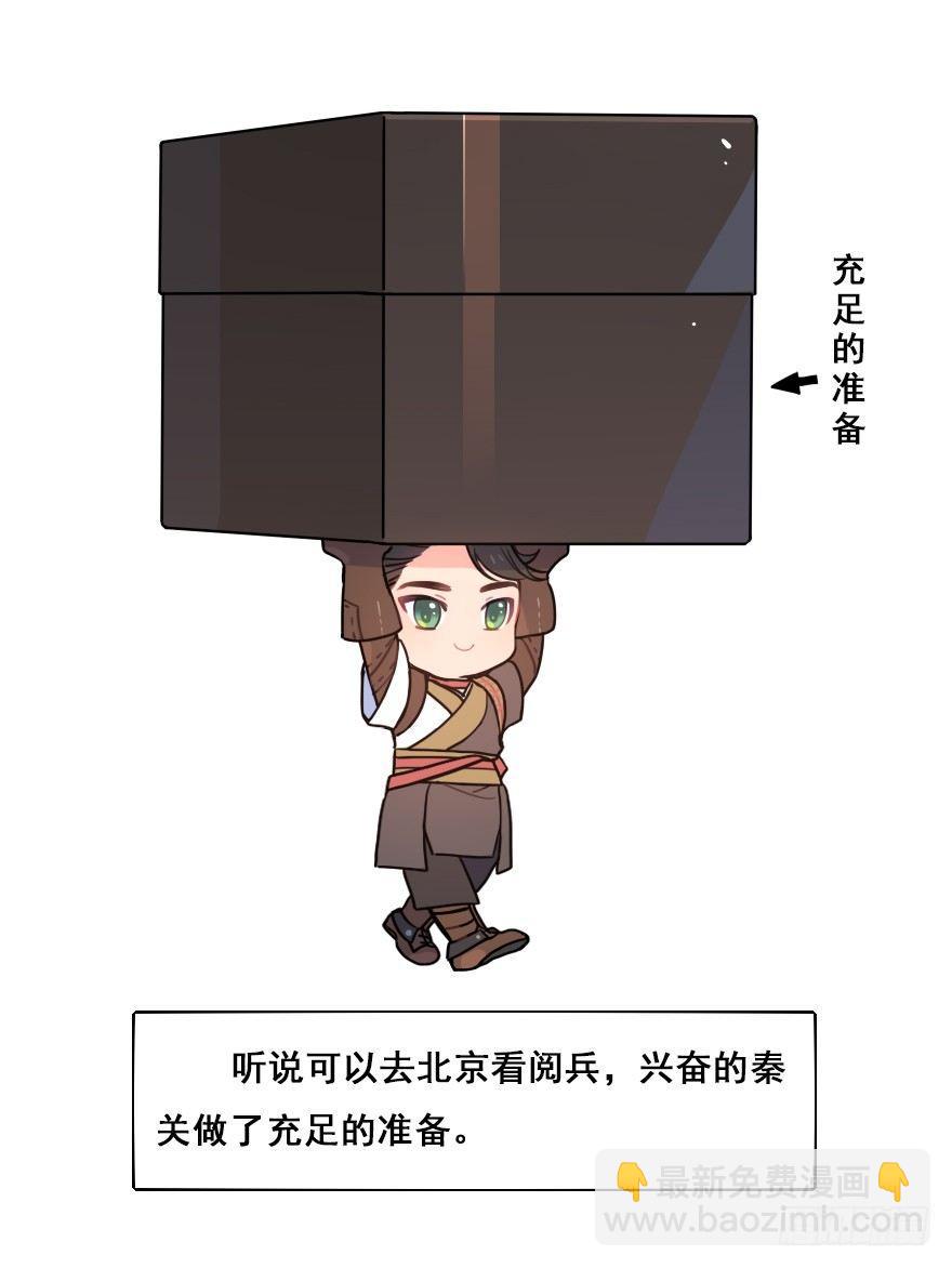 番外篇：神辅的国庆-第31话