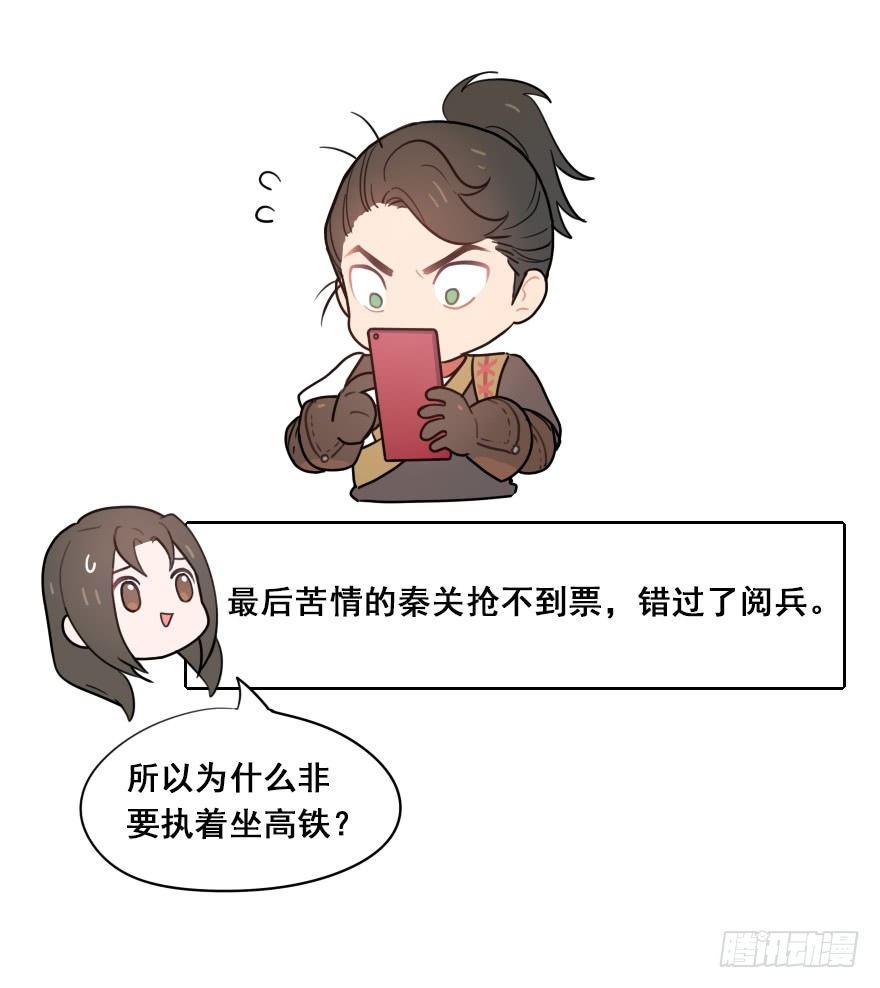 番外篇：神辅的国庆-第31话