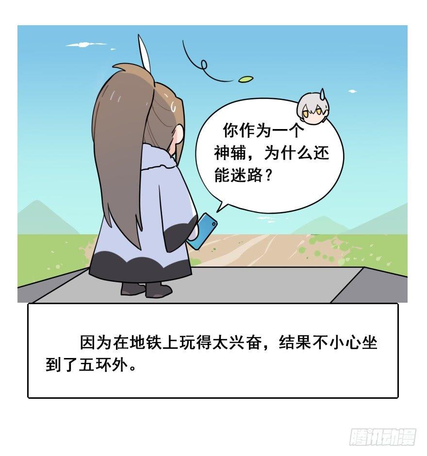 番外篇：神辅的国庆-第31话