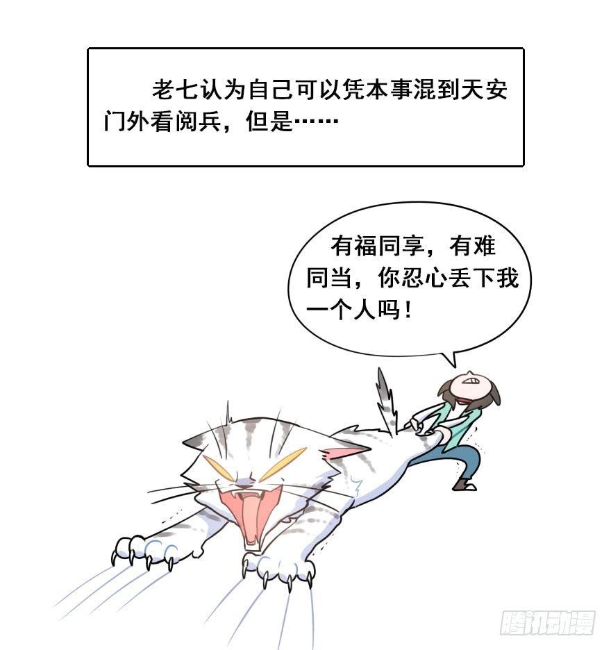 番外篇：神辅的国庆-第31话