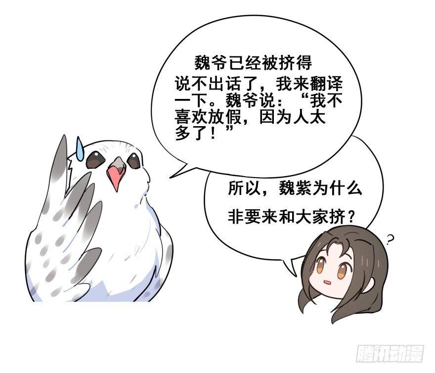 番外篇：神辅的国庆-第31话