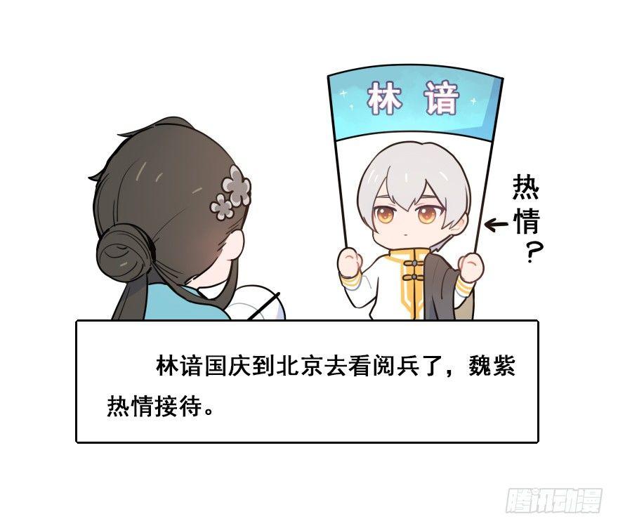 番外篇：神辅的国庆-第31话