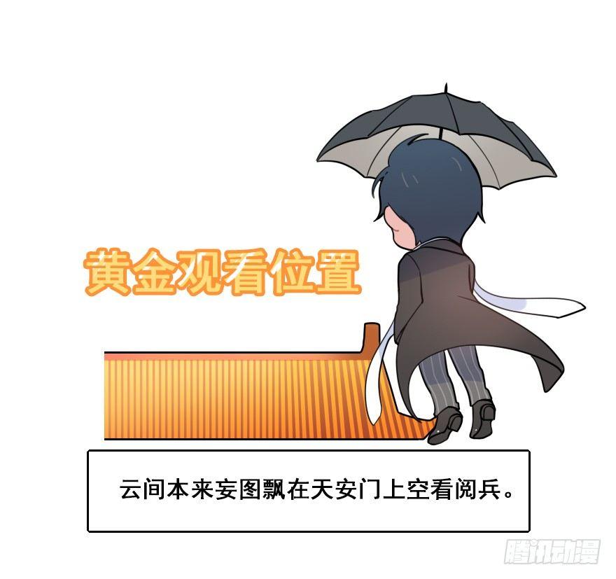 番外篇：神辅的国庆-第31话
