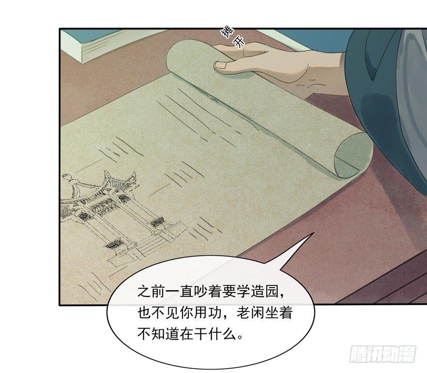 异样笔迹-第33话