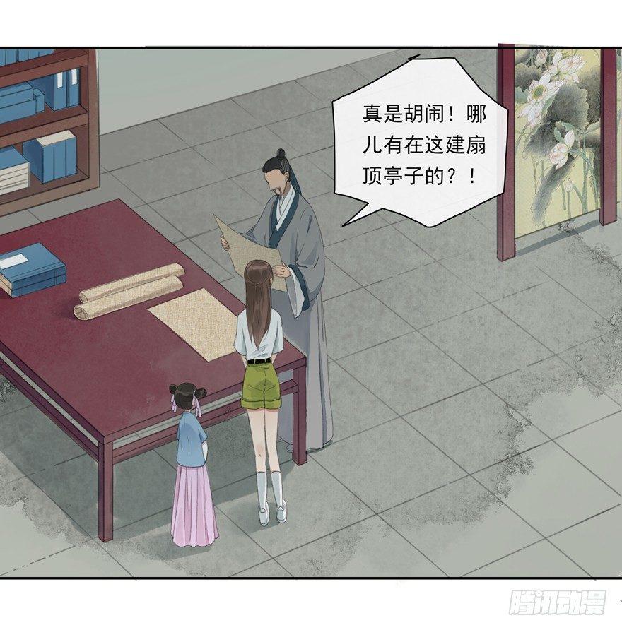 异样笔迹-第33话