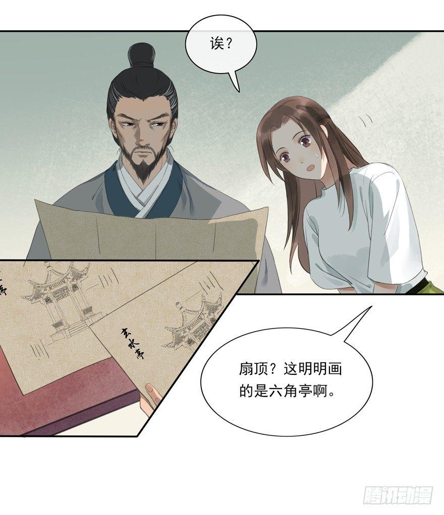 异样笔迹-第33话