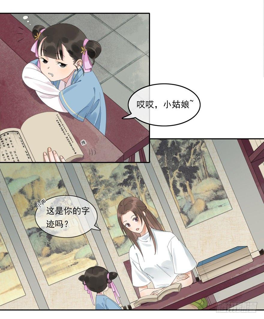 异样笔迹-第33话