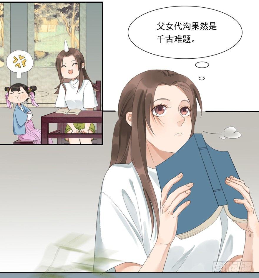 异样笔迹-第33话