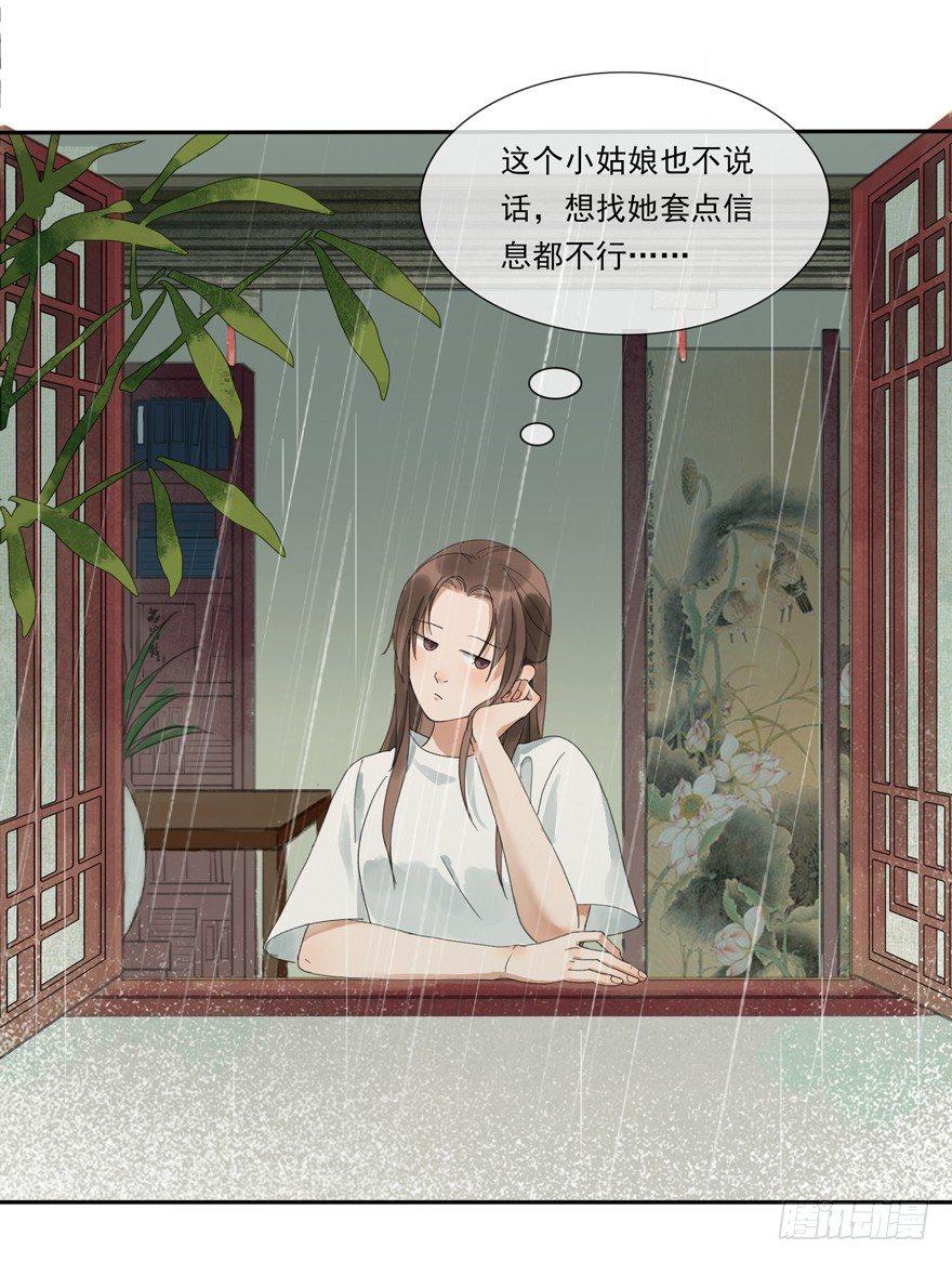 异样笔迹-第33话