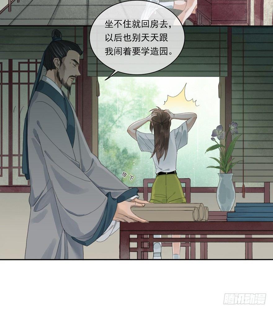 异样笔迹-第33话