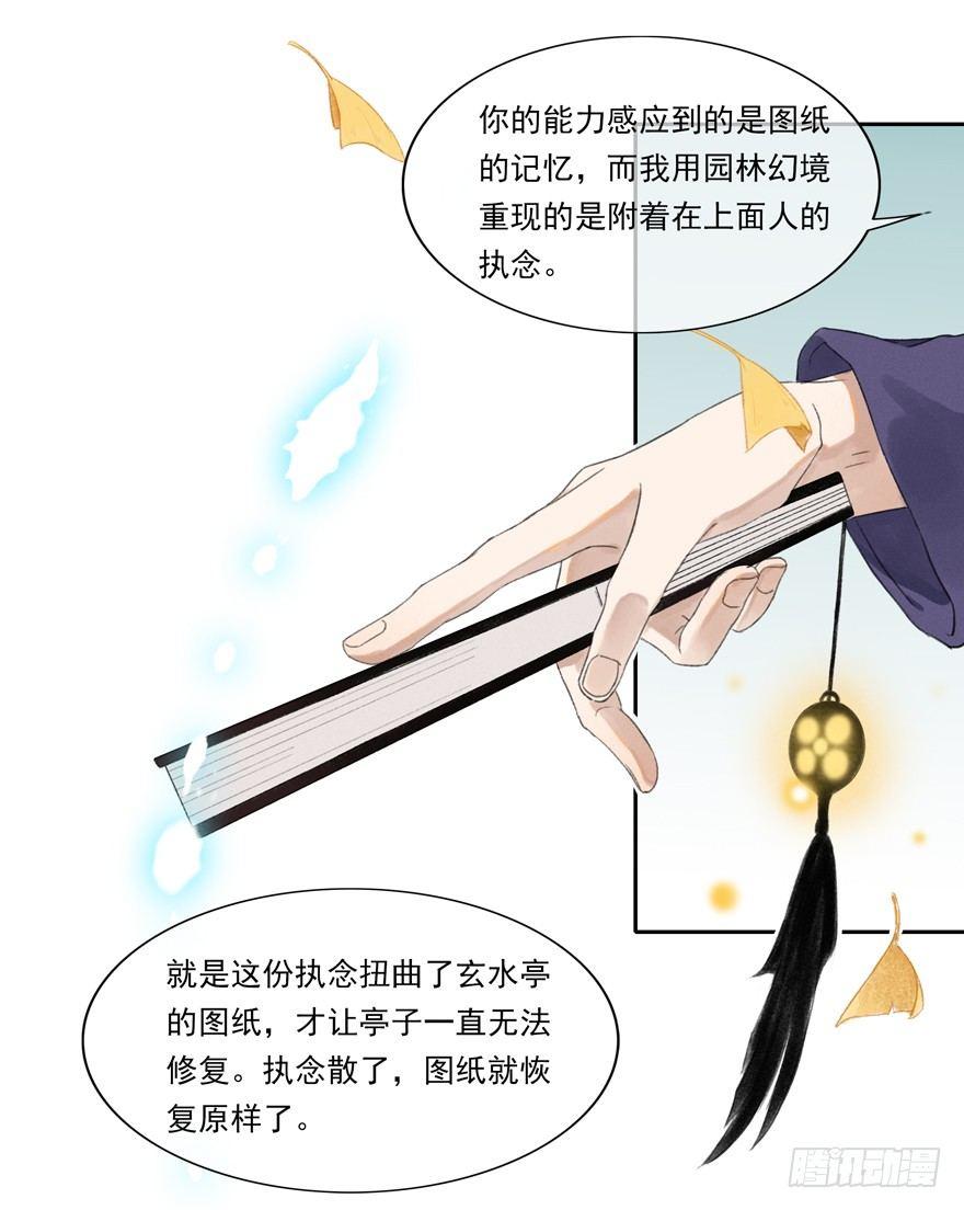 望水亭-第35话