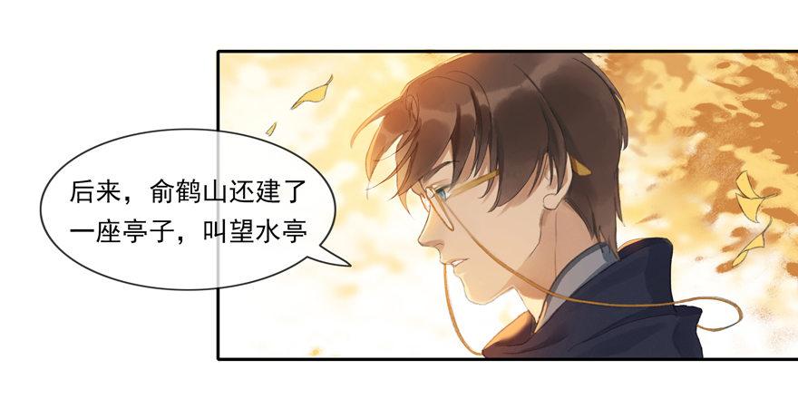 望水亭-第35话