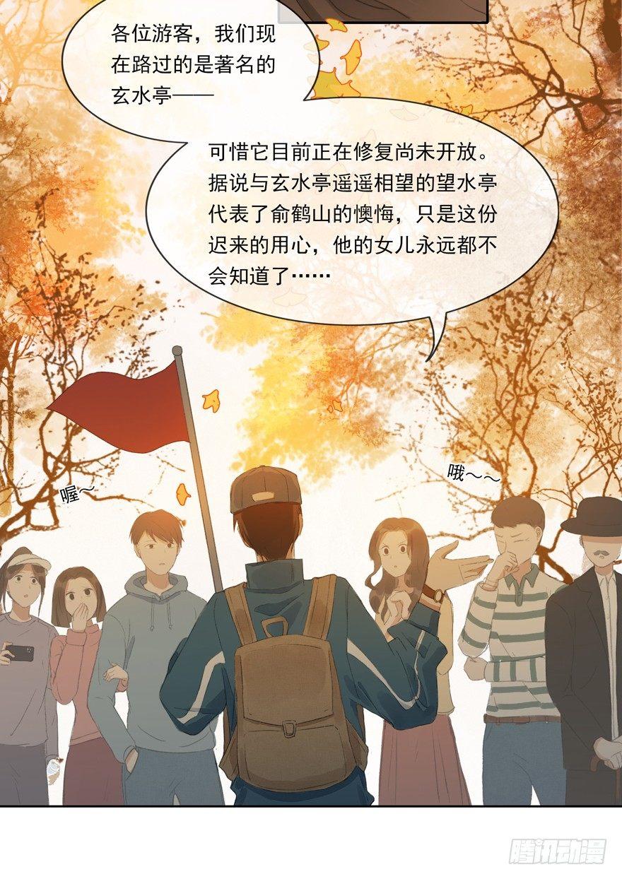 望水亭-第35话