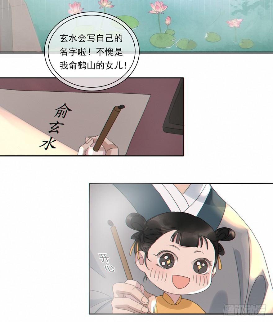 望水亭-第35话