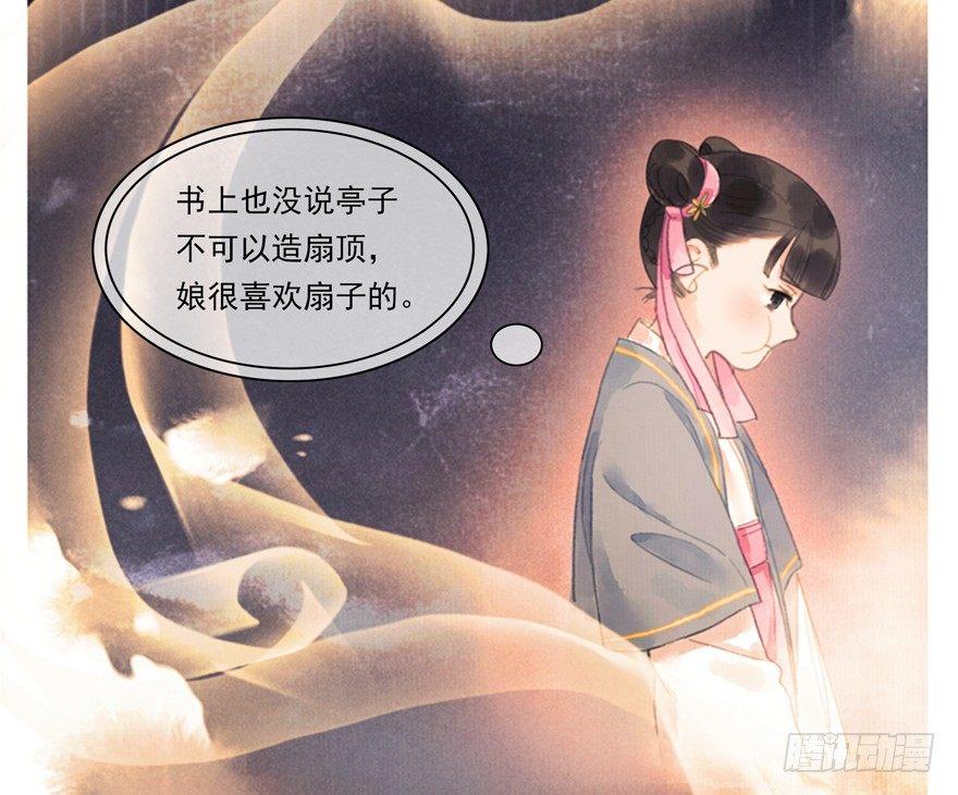 望水亭-第35话