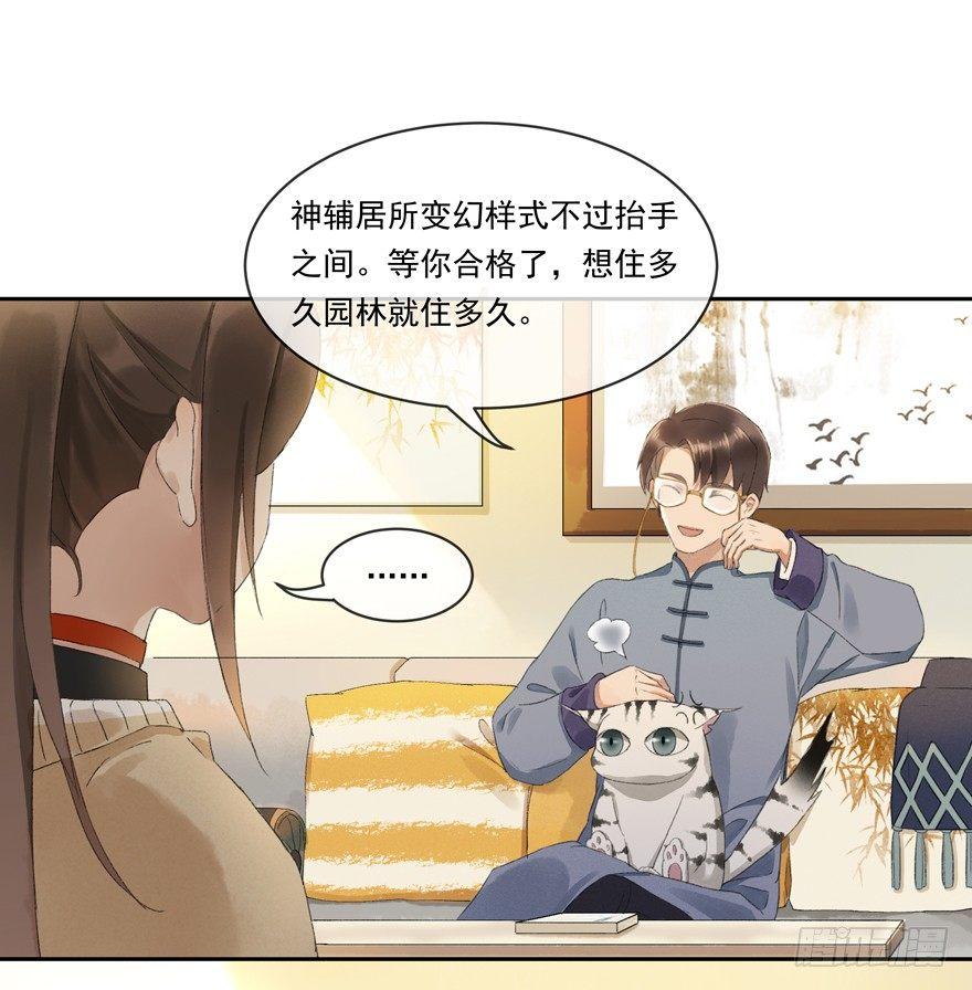 金榜无名-第37话
