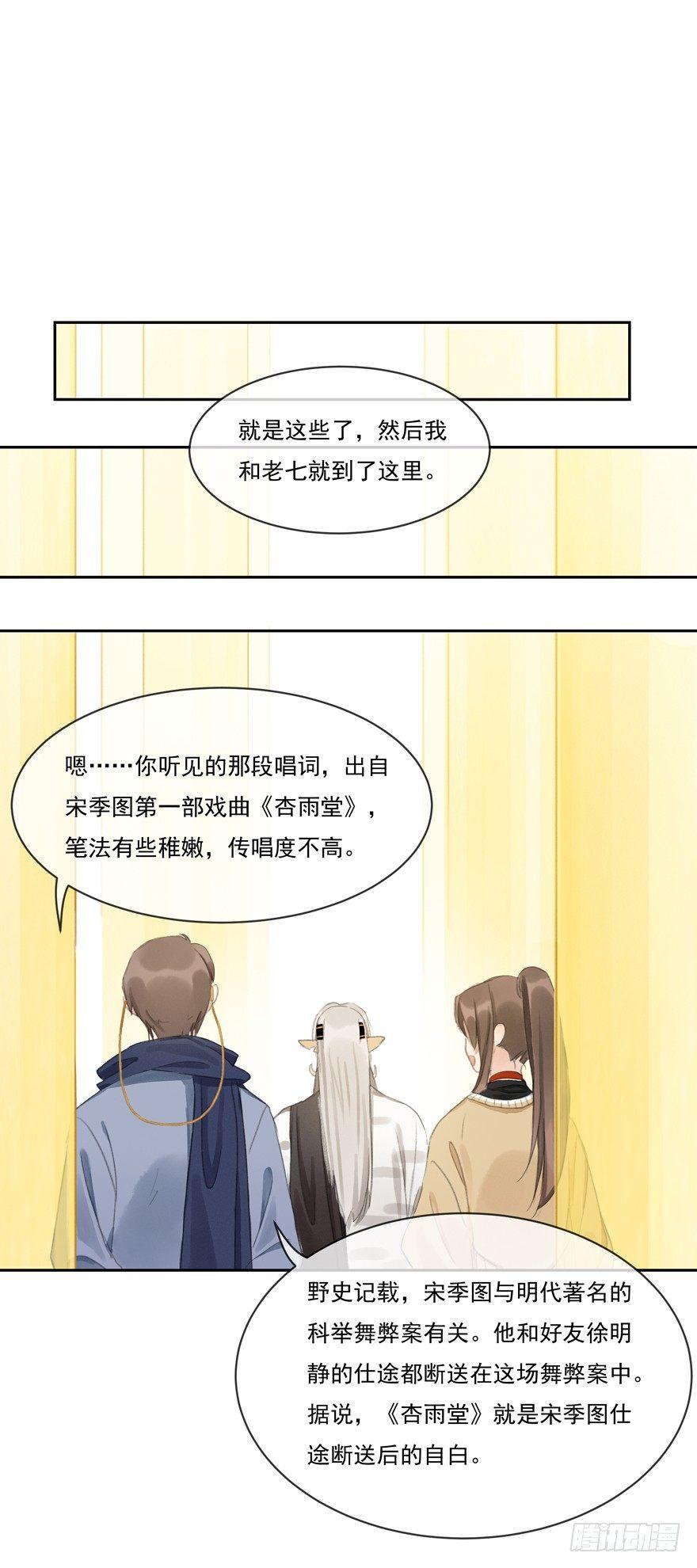 宋季图-第41话