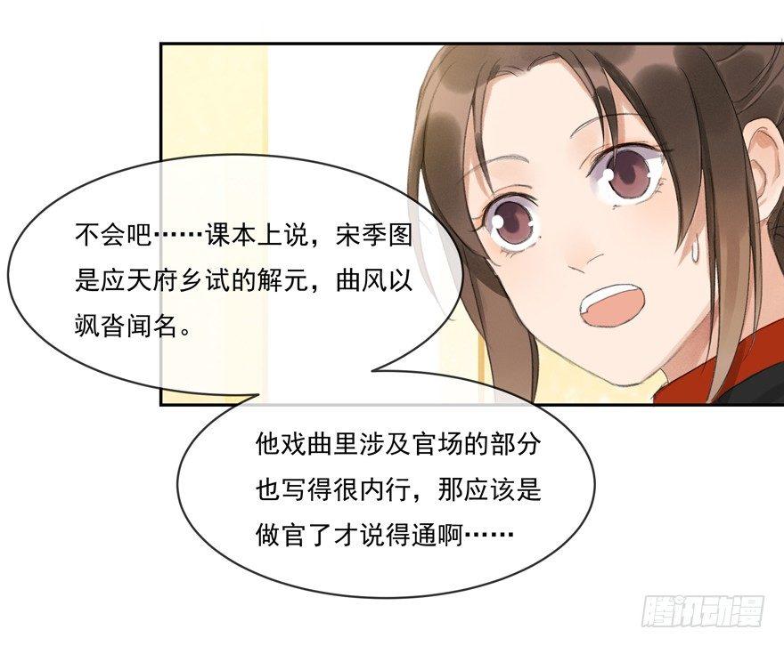 宋季图-第41话