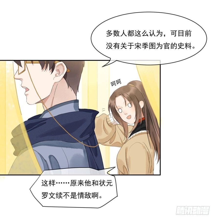 宋季图-第41话