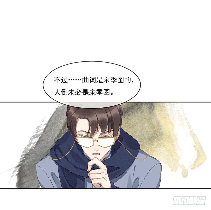 宋季图-第41话