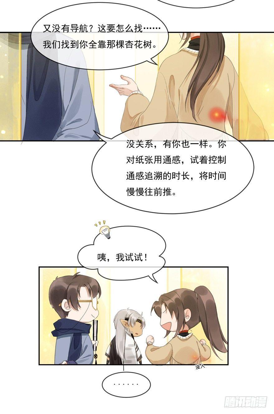 宋季图-第41话