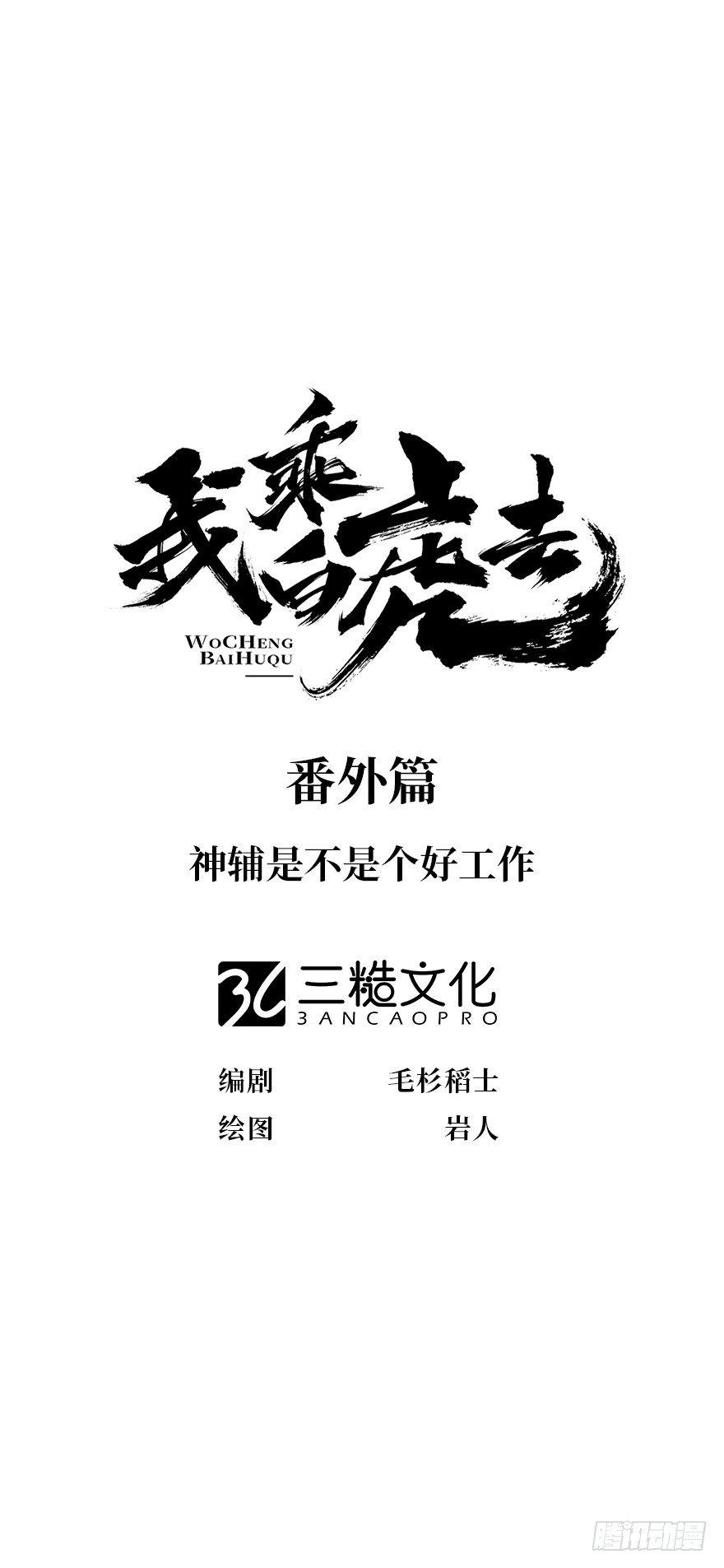 番外之神辅是不是个好工作-第45话