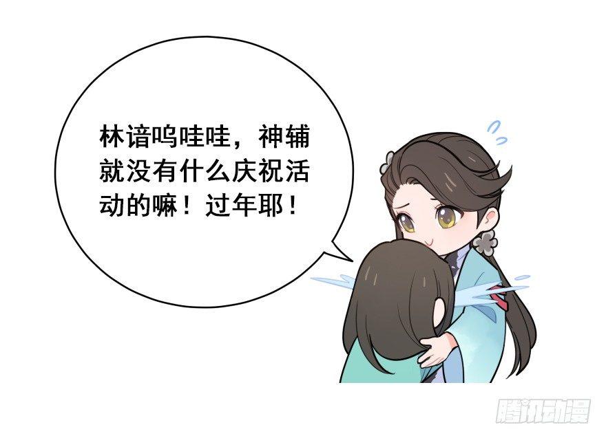 番外之神辅是不是个好工作-第45话