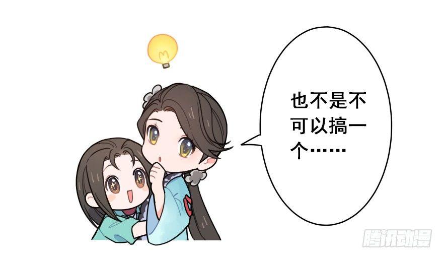 番外之神辅是不是个好工作-第45话
