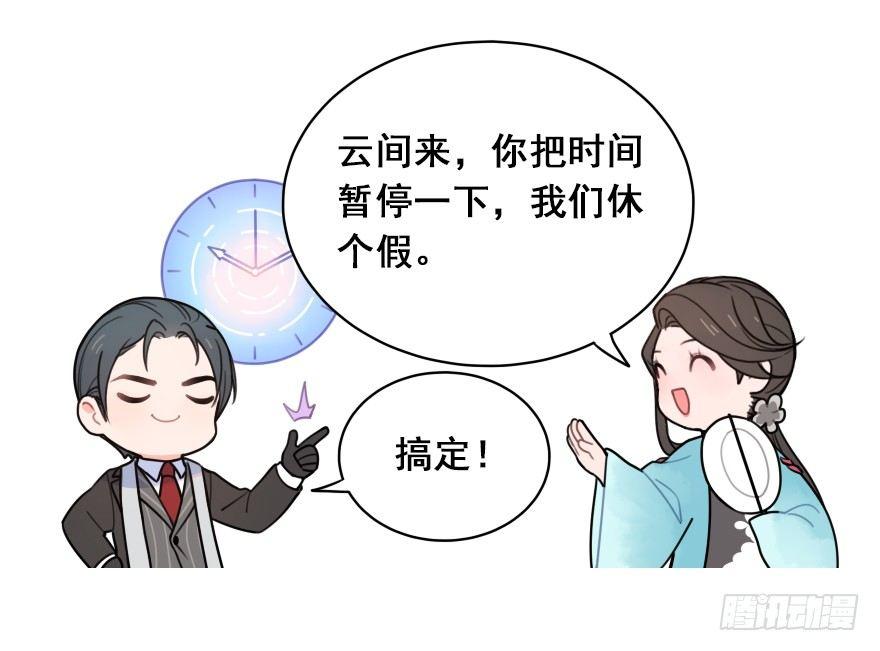番外之神辅是不是个好工作-第45话