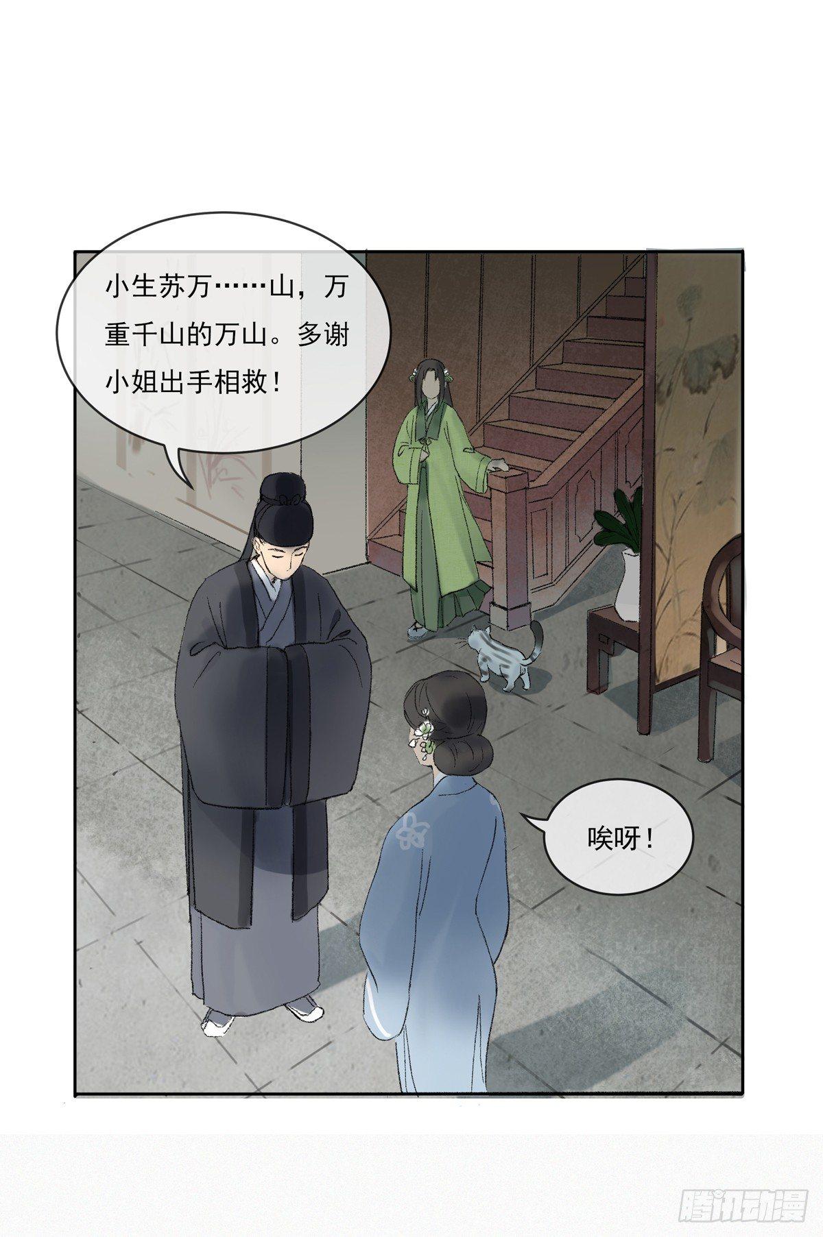 误入深宅-第49话