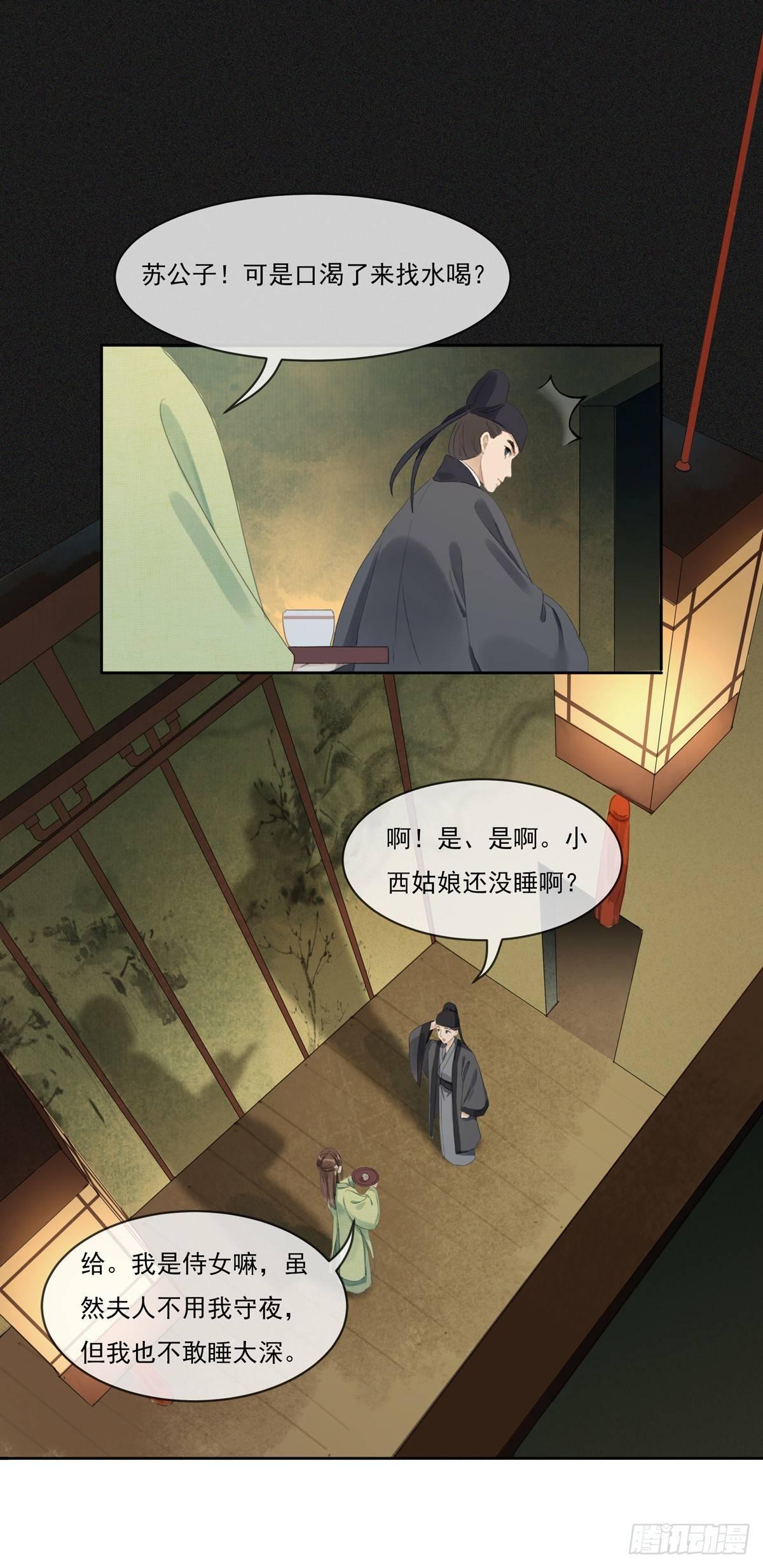 琴穗未成-第51话