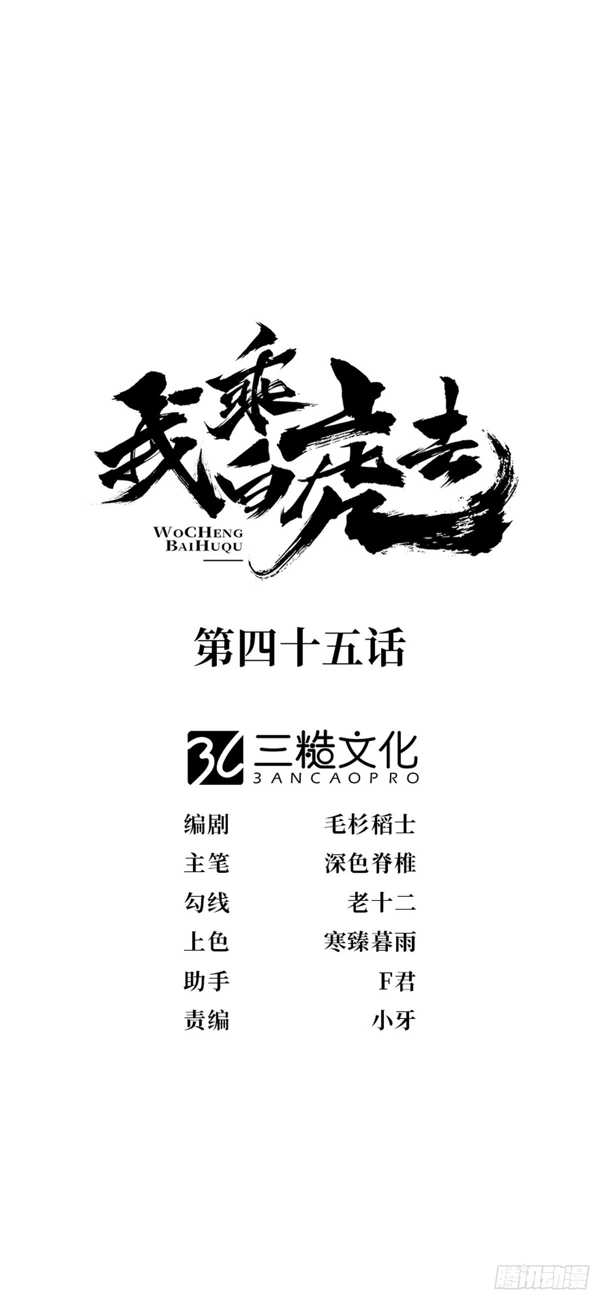 新的起航(1/2)-第53话