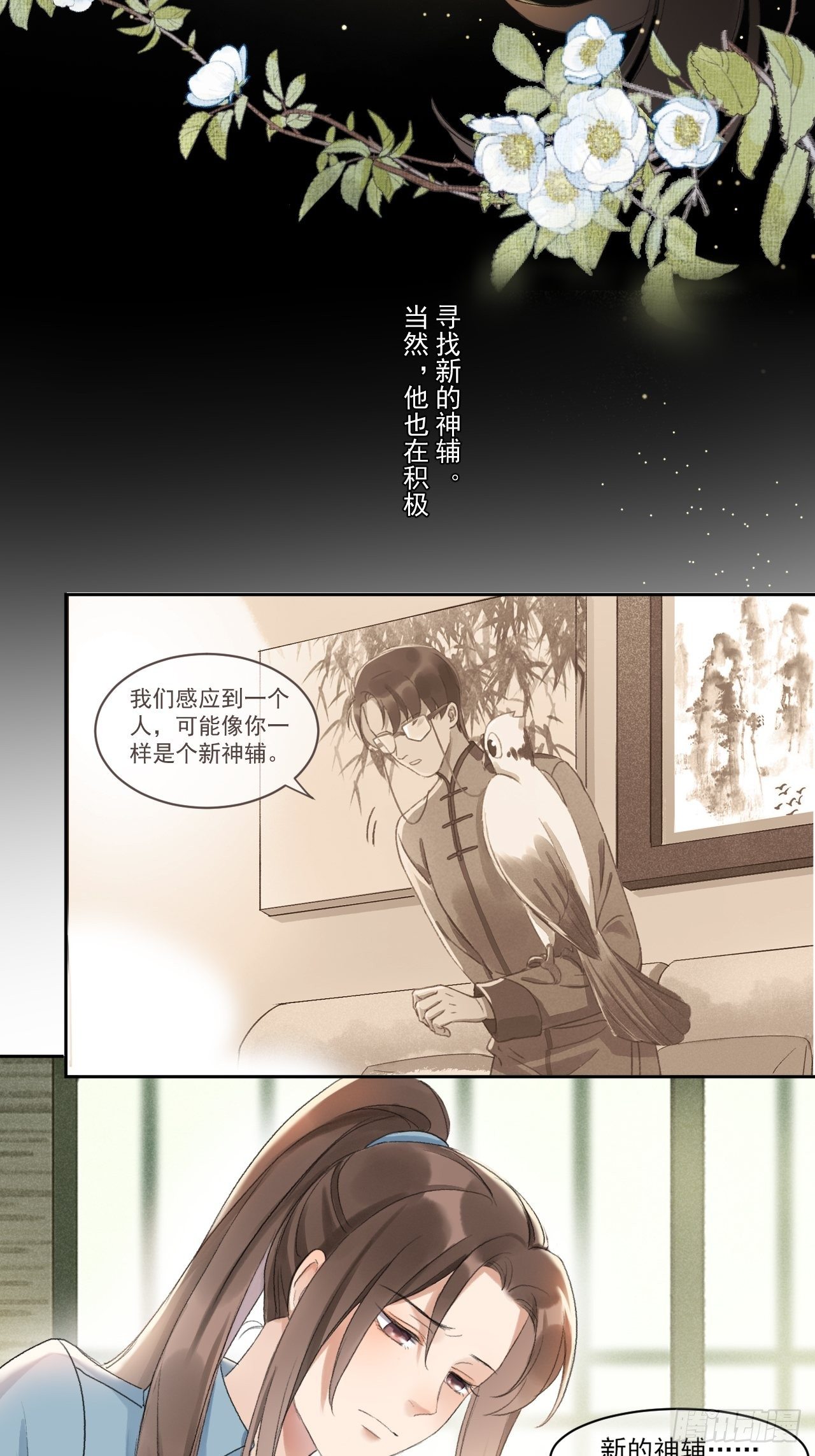 神辅善恶2-第55话