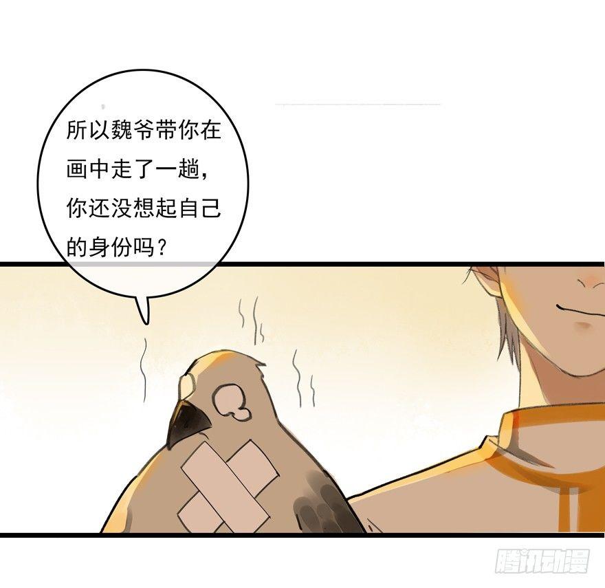 还没想起自己的身份吗-第7话