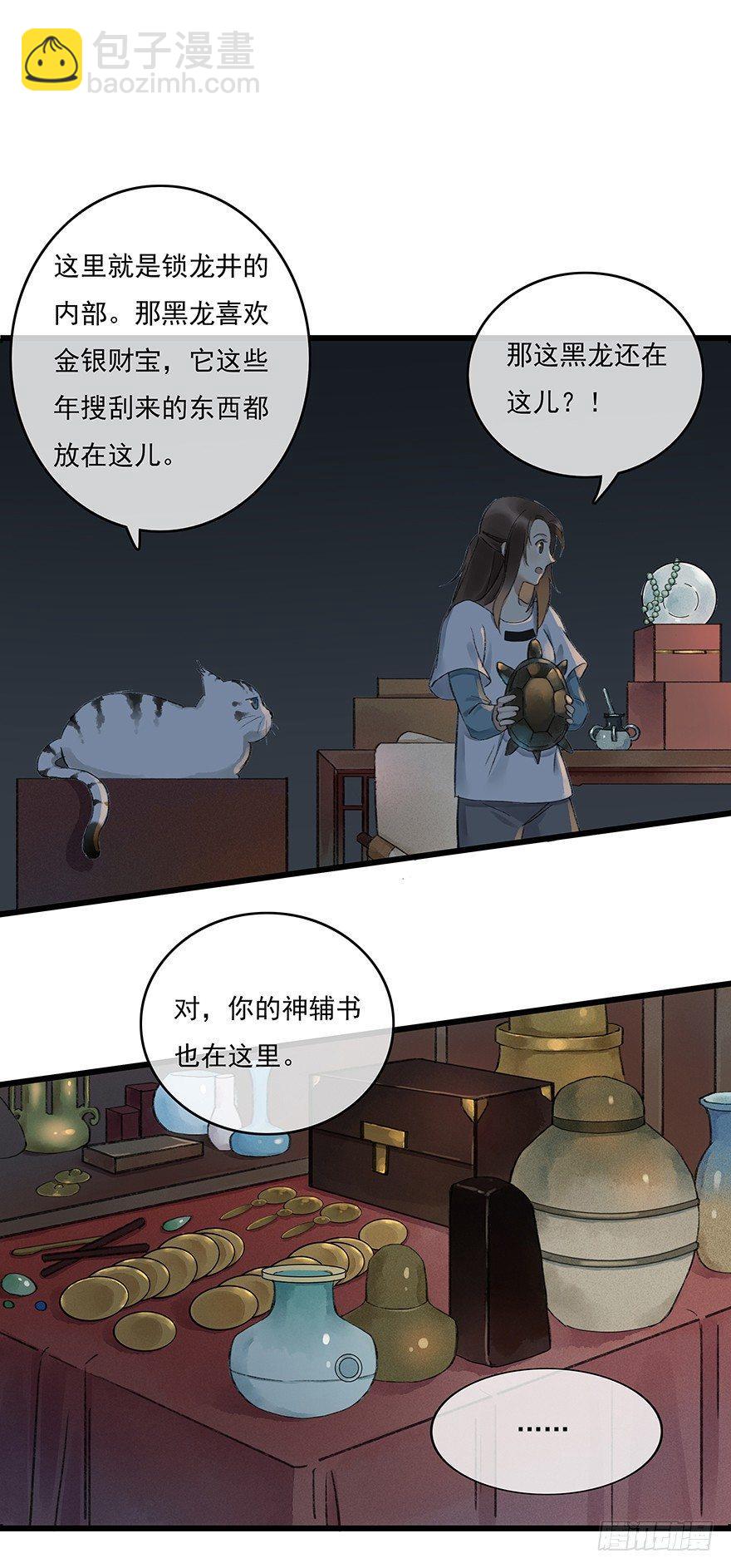 锁龙井(1/2)-第9话